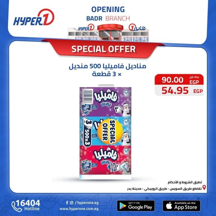 hyper-one offers from 18oct to 30oct 2024 عروض هايبر وان من 18 أكتوبر حتى 30 أكتوبر 2024 صفحة رقم 2